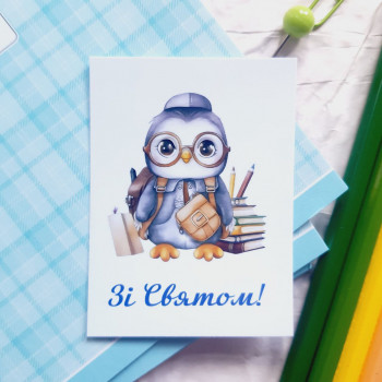 Открытки «Зі Святом!» с ученой совой BK3SH_OC003