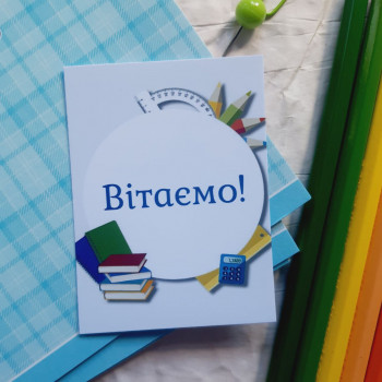 Открытка 6x8 «Вітаємо!» BK3SH_OC010