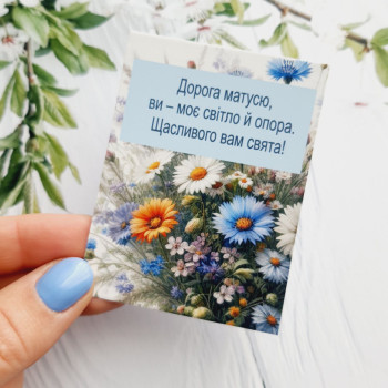 Открытки «Дорога матусю...Щасливого свята!» BK3DM_013