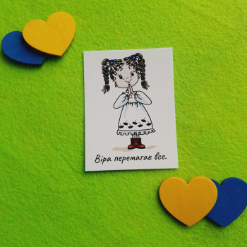 Открытки «Віра перемагає все» UA_00100