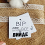 Картонные бирки «Вір в себе і в тебе все вийде» K_550058A