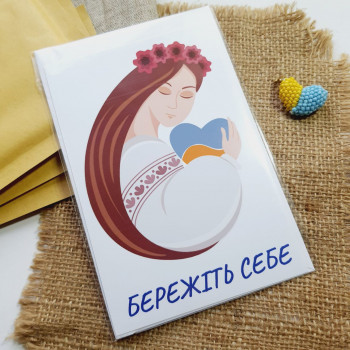 Патриотическая открытка с конвертом «Бережіть себе» UA1015_006