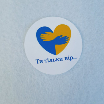 Наклейки «Ти тільки вір» UA_n027