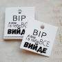 Картонные бирки «Вір в себе і в тебе все вийде» K_550058A