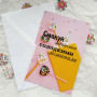 Листівки з конвертом «Смакуй життя солодкими моментами» BK3SH1514