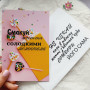 Листівки з конвертом «Смакуй життя солодкими моментами» BK3SH1514