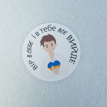 Sticker «Вір в себе і в тебе вийде» UA_n029
