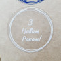 Прозрачные новогодние наклейки «З Новим роком!» NG_nakl_010