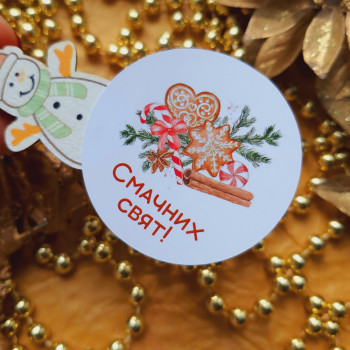 Stickers «Смачних свят!» for wrapping New Year gifts NG_nakl_k116