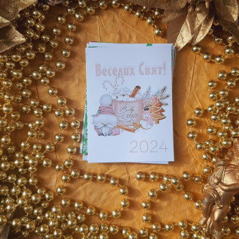 Открытки «Веселих свят! 2024», арт. OTK24_08
