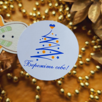 Стикеры «Бережіть себе!» диаметр  4 см UANG_n002
