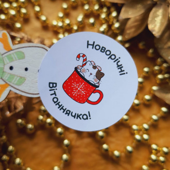 Stickers «Новорічні вітаннячка!» for decorating New Year's gifts UANG_n010
