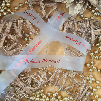 Silicone tape. With inscription «З Новим роком!», c_lnng_001