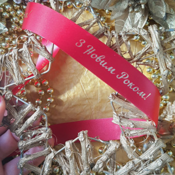 Red satin ribbon. With inscription «З Новим роком!», sk_lnng_001