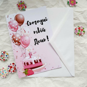 Открытки с конвертом «Сьогодня твій день!» BK3SH1512