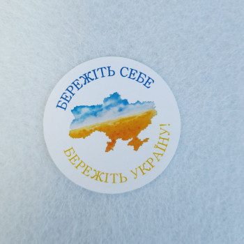 Наклейки «Бережіть себе бережіть Україну» UA_n031