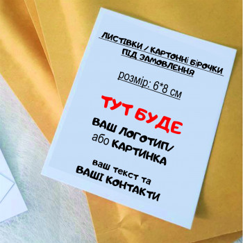 Открытки и бирочки с вашим лого 6x8см BK3HM_68