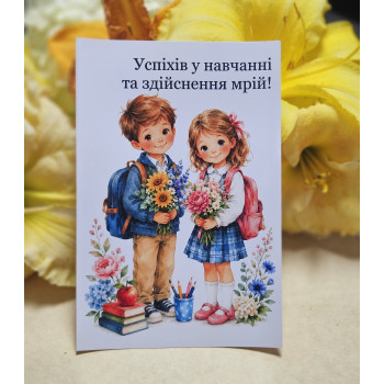Листівки 10х15см «Успіхів у навчанні....»