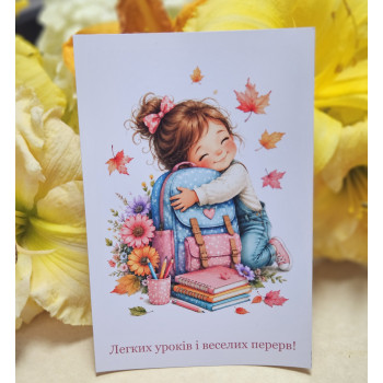 Листівки 10х15см «Легких уроків і веселих перерв! »