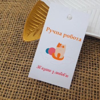 Картонные бирки «Ручна робота. Зв'язано з любов'ю!» BVZ_008