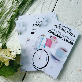 Мини-открытки «Важлива кожна мить насолоджуйся простими речами» BK3SH330