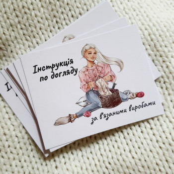 «Інструкція по догляду за в'язаними виробами» INS_005_2