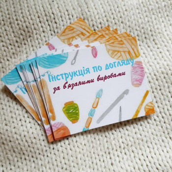 Інструкція «Догляд за в'язаними...» 7x9 см INS_012_2