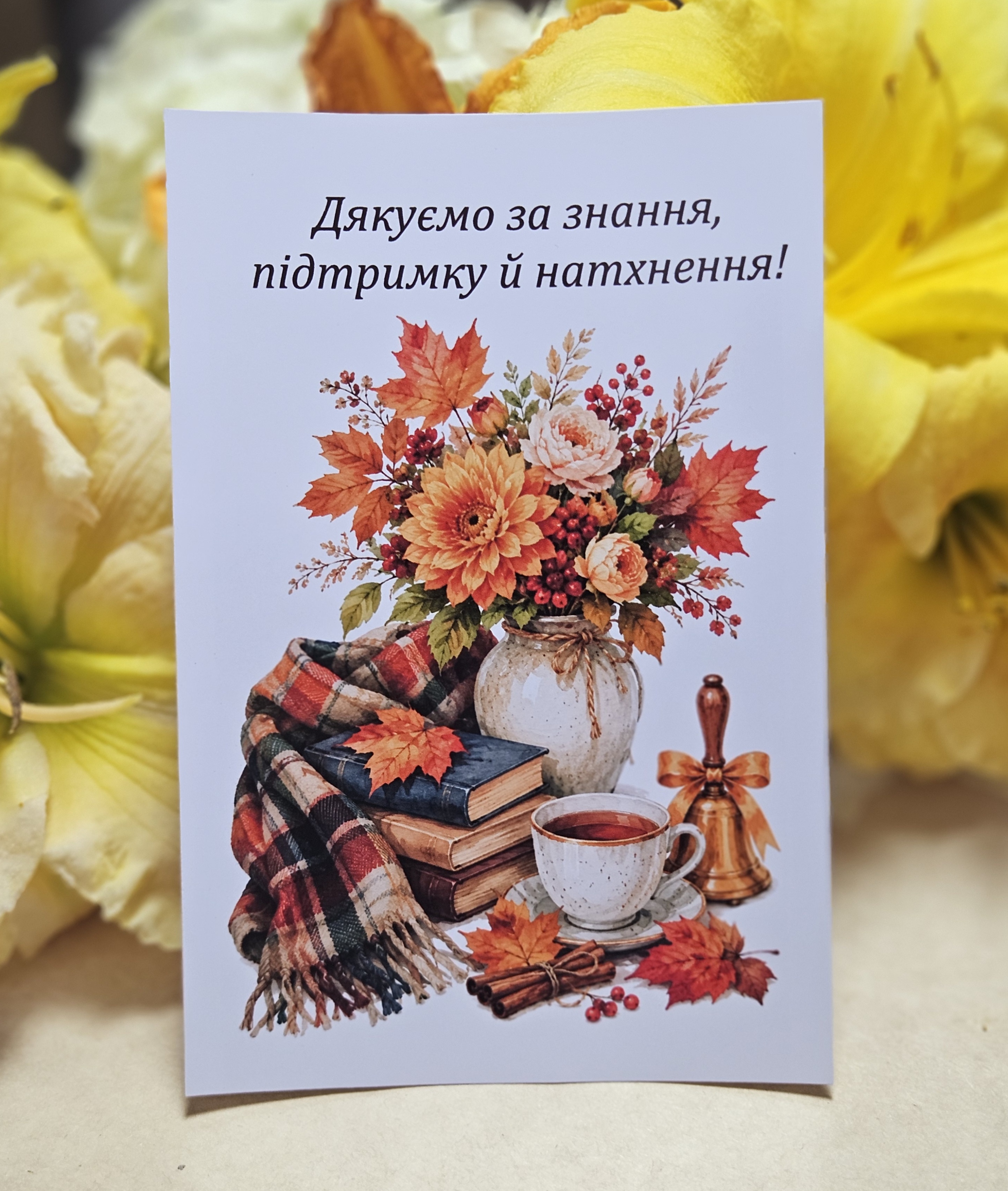 Postcards   10х15см «Дякуємо за знання,підтримку й натхнення!»