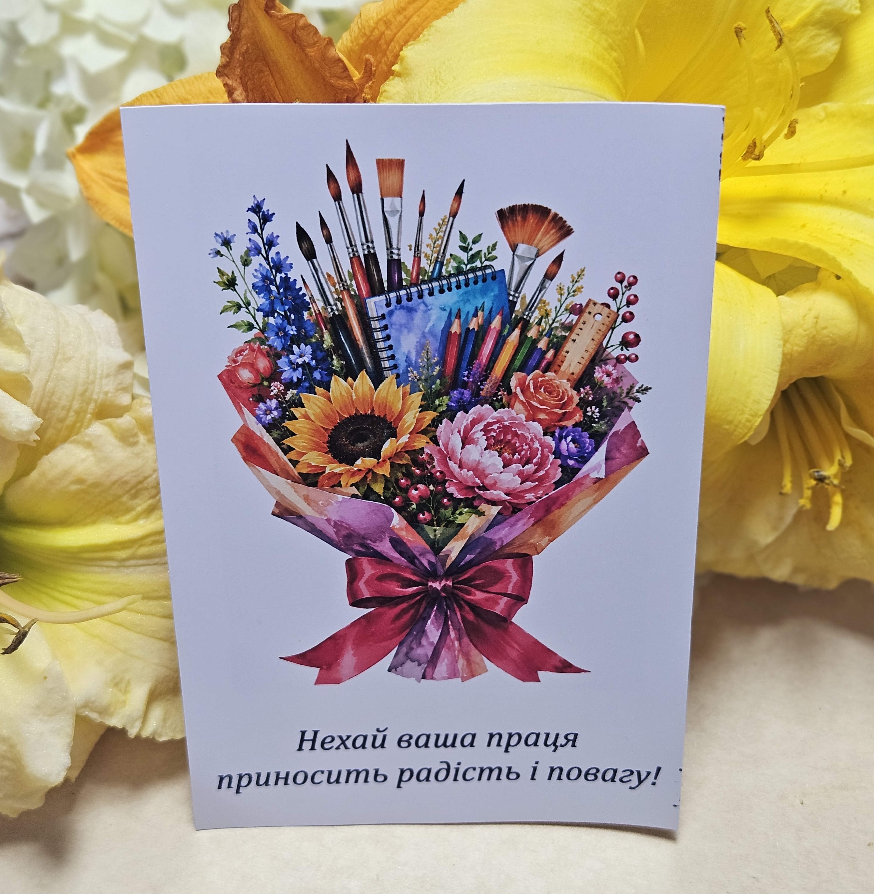 Postcards   10х15см «Нехай ваша праця приносить радість і повагу!»