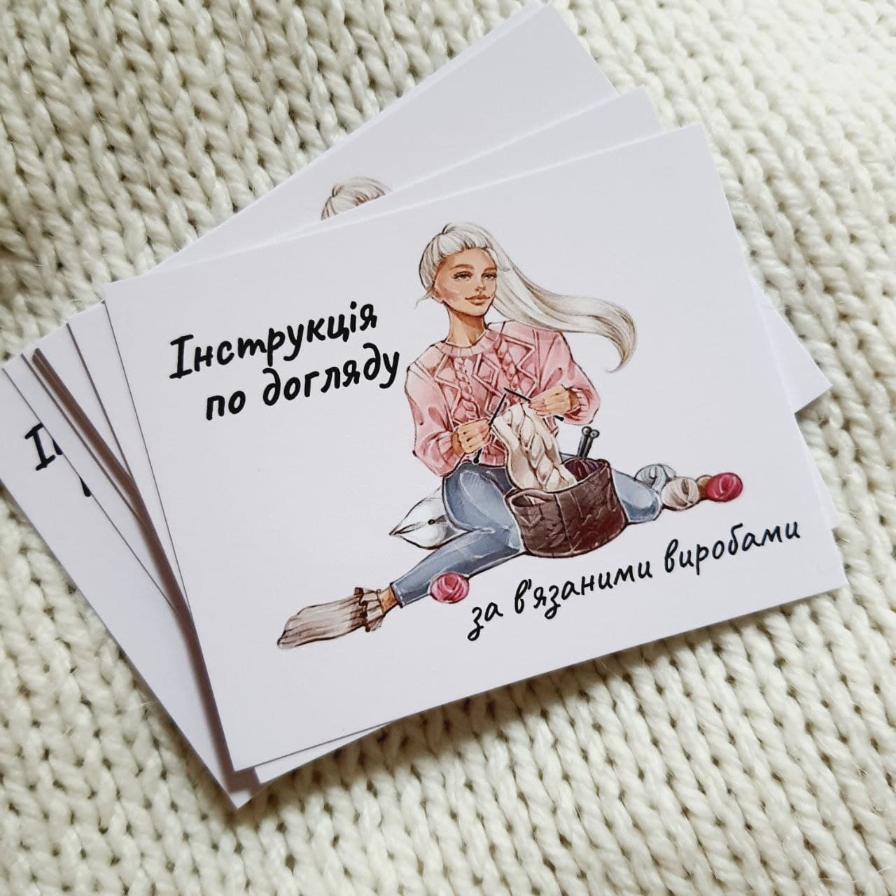 Інструкція по догляду за в'язаними виробами INS_005_2